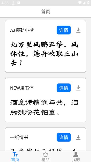 字体下载极速版app