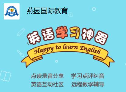 燕园国际教育app下载 燕园国际教育app下载