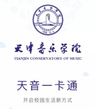 天音一卡通app安卓版