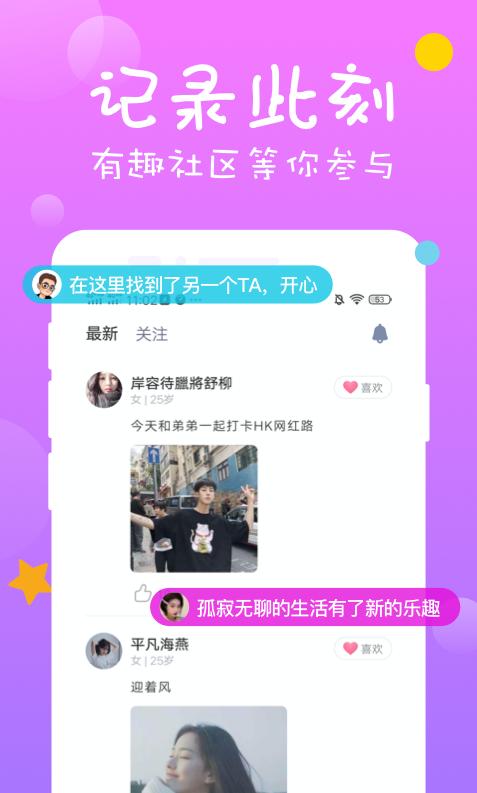 同城聊爱app截图1