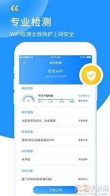 WiFi众联钥匙(上网管家)app截图3