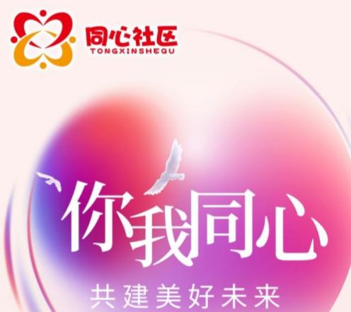 同心社区app