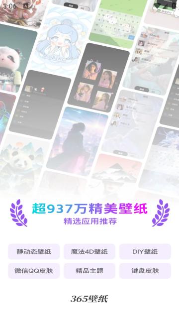 365壁纸app