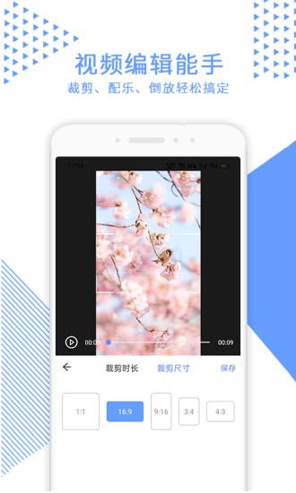 视频裁剪app截图3