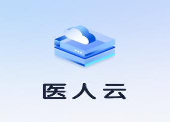 医人云app