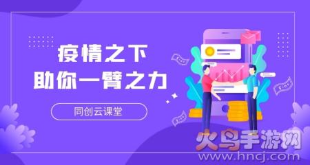 同创云课堂app