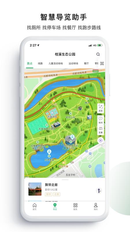 天府绿道app截图1