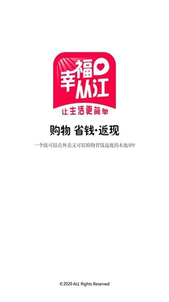 幸福从江APP
