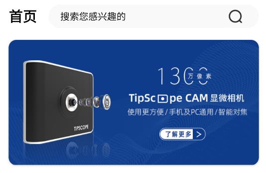 手机显微镜app(TipScope) 手机显微镜app(TipScope)