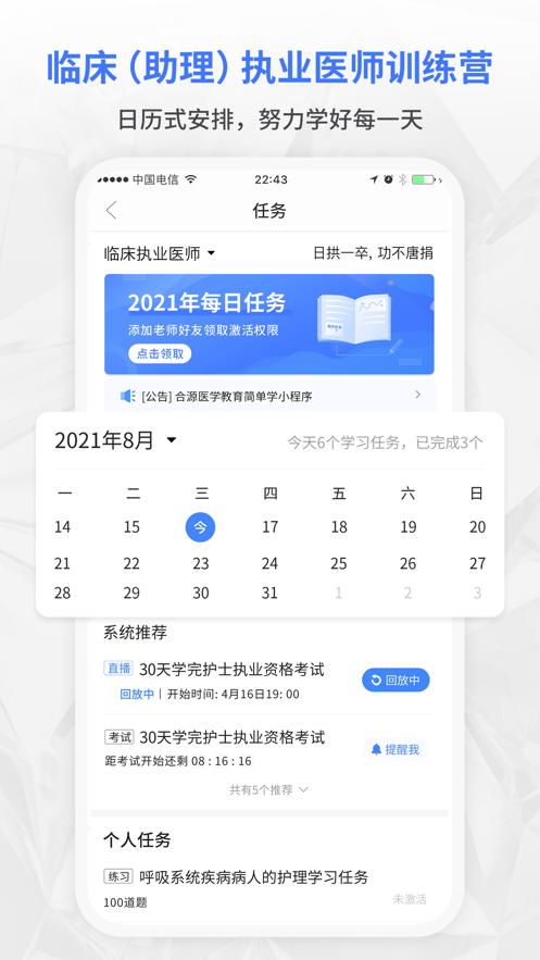 合源医学教育app截图3