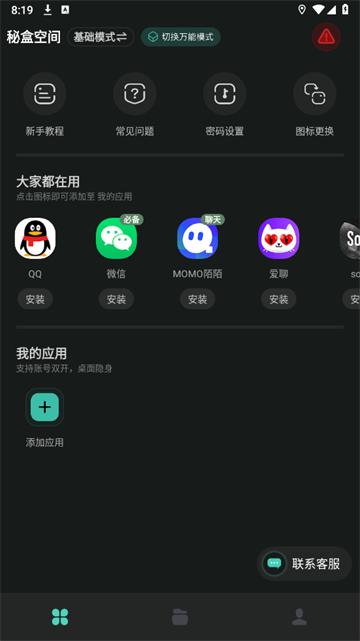 秘盒空间app下载安装