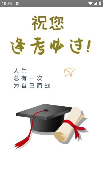 主管护师易题库app