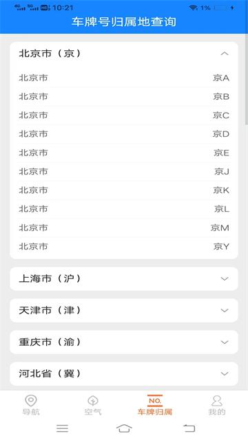 高能实时导航官方版