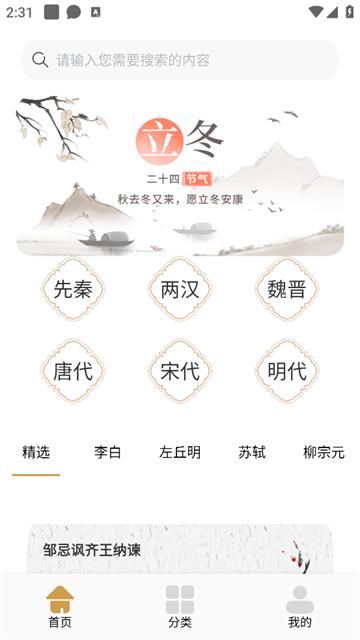 诗歌本精选app
