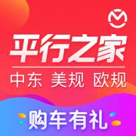 平行进口车之家app