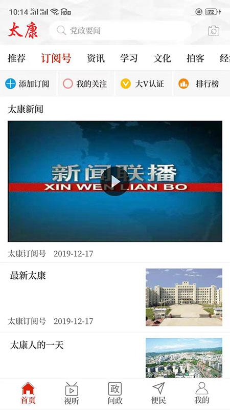 云上太康客户端截图1