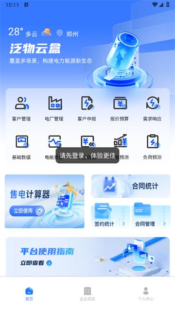泛物云盒app