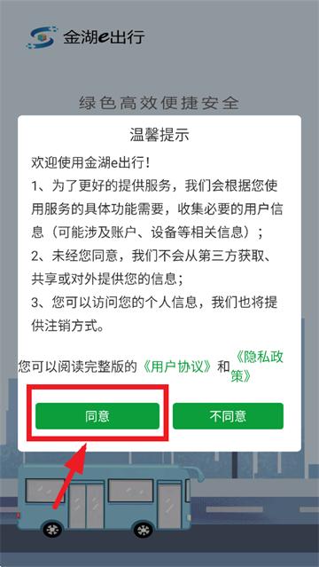 金湖e出行安卓手机下载