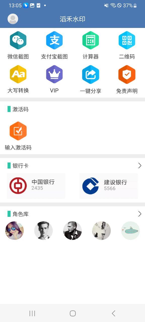 滔禾水印APP