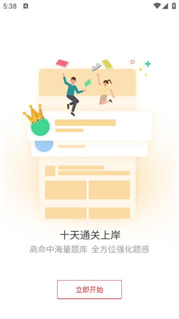 军师教育app