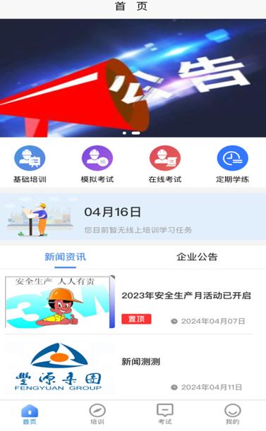 智培强安app官方正版