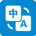 啊噢文本翻译器app