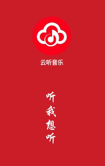 云听音乐app 云听音乐app