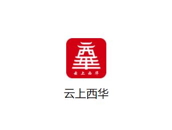 云上西华客户端 云上西华客户端