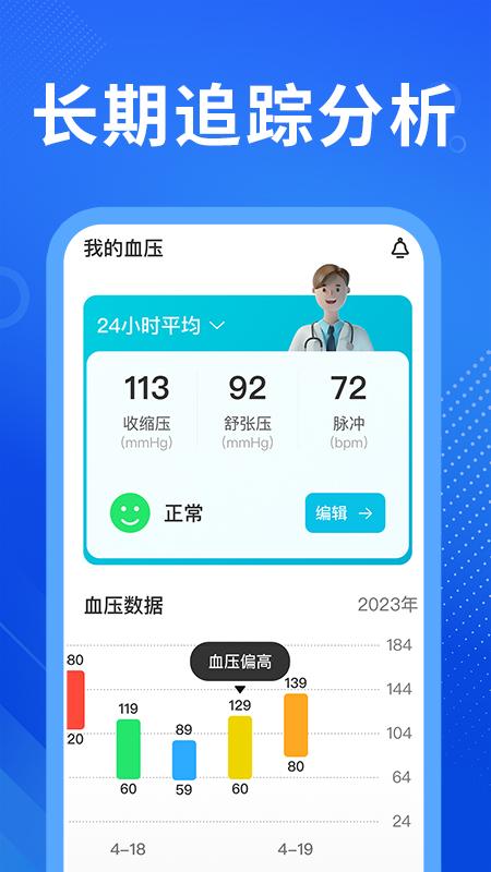 血压宝下载安装截图2