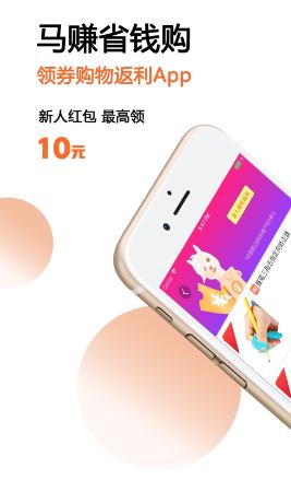 马赚省钱购最新版下载 马赚省钱购最新版下载