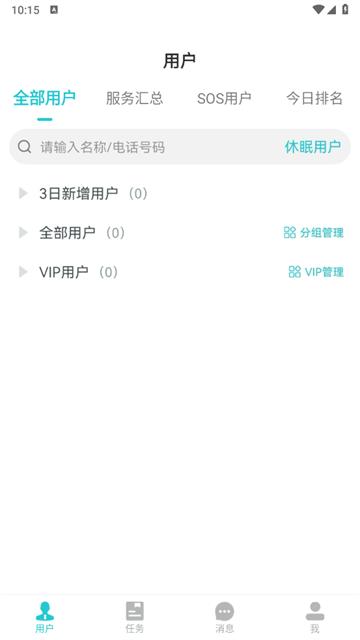 安瑜管家官方版