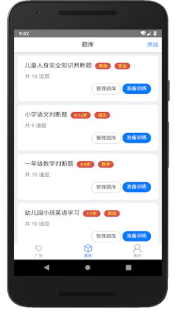 家长会出题app