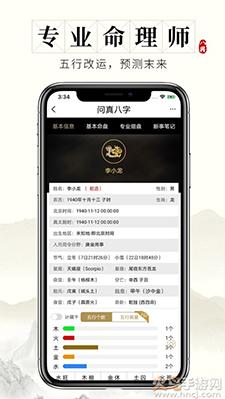 问真八字app排盘免费排盘截图2