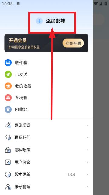 智能电子邮箱最新版