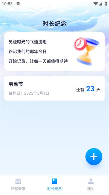 飞速时长管家最新版