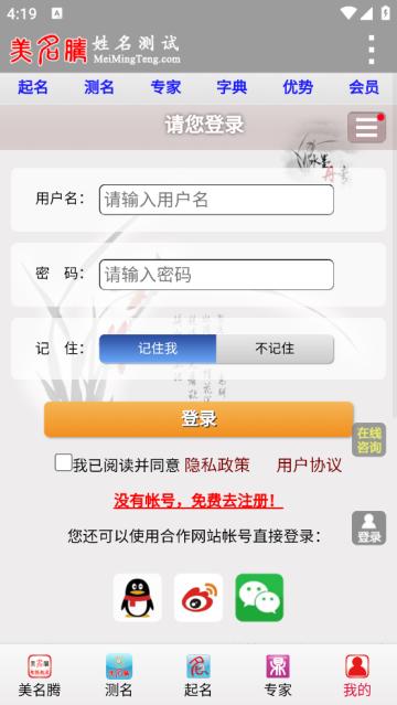 美名腾姓名测试打分app