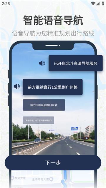 AR导航仪app