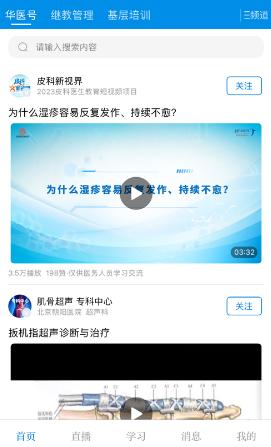 掌上华医3.58版本下载