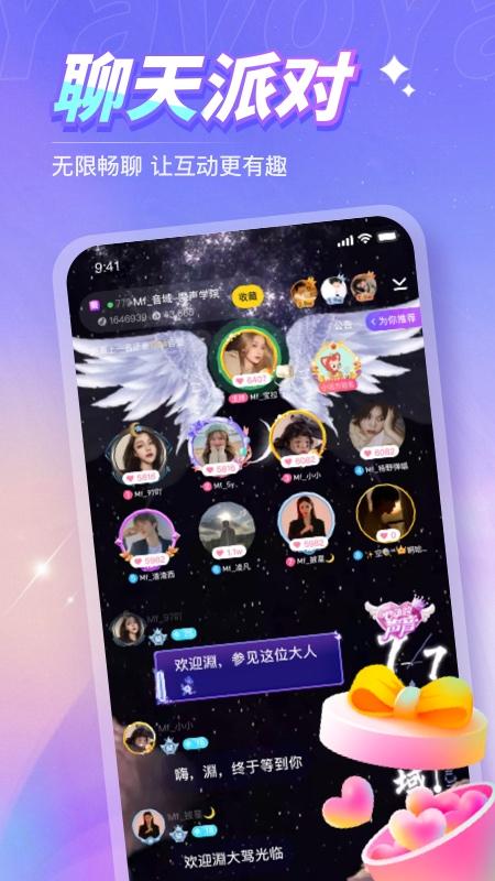 Yavo语音交友app截图0
