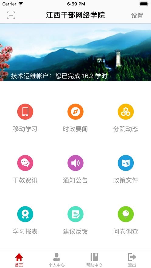 江西网院app官方下载