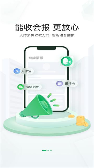 邮驿付展业安卓版