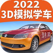 驾考家园2022最新版下载安装