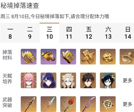 原神派蒙百科app 原神派蒙百科app