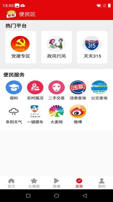 今日阜阳app截图2