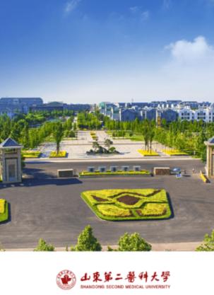 山东第二医科大学app下载 山东第二医科大学app下载