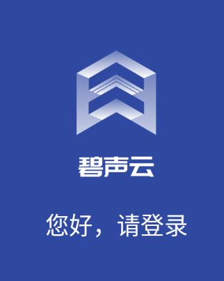 碧声云官方下载
