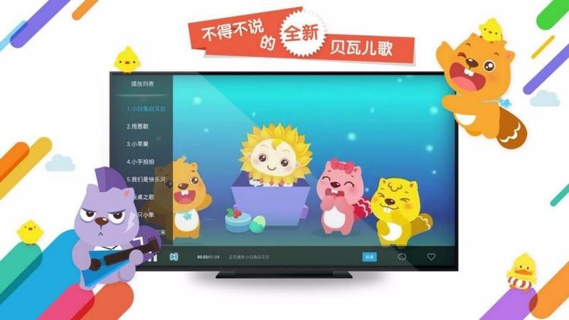 贝瓦儿歌tv版截图0