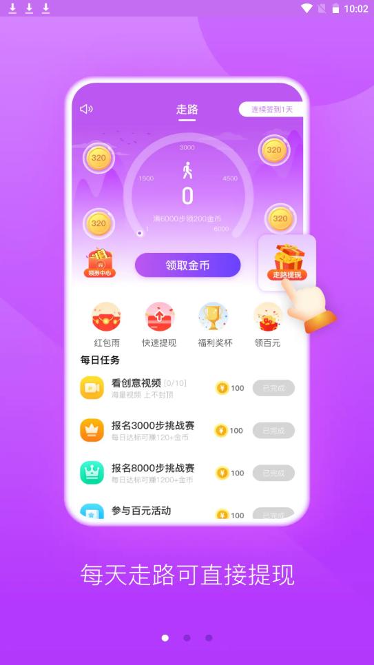溜达走路赚钱app截图0