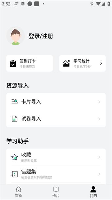 万题斩APP