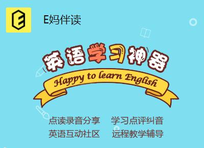 e妈伴读app官方下载最新版 e妈伴读app官方下载最新版